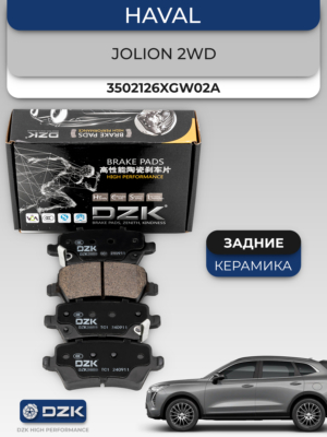 HAVAL Jolion 2WD. Задние КЕРАМИЧЕСКИЕ тормозные колодки. 3502126XGW02A