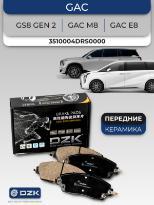 GAC GS8 Gen 2/ GAC M8/E8. Передние КЕРАМИЧЕСКИЕ тормозные колодки DZK3056.3510004DRS0000