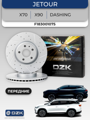 JetourX70/X90/Dashing. Передние вентилируемые тормозные диски (325мм) DZК21961. F183001075/204005040AA