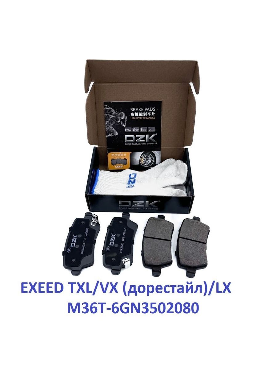 EXEED TXL/VX (дорестайл). Задние КЕРАМИЧЕСКИЕ тормозные колодки M36T-6GN3502080/M31T-6GN3502080 - Фото 1